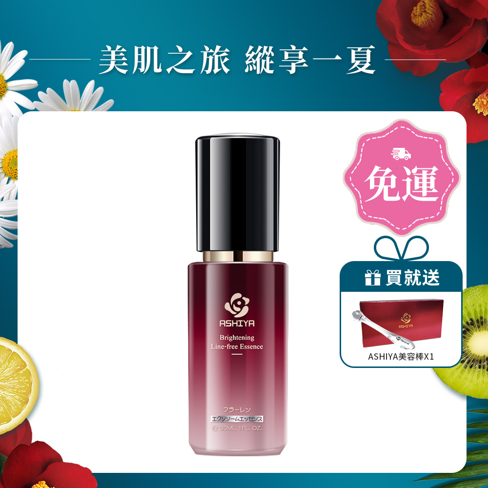 ASHIYA美白無紋精華液30ml瓶