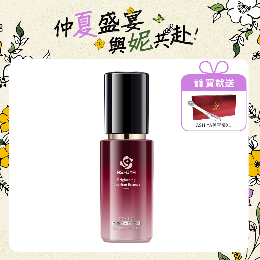 ASHIYA美白無紋精華液30ml瓶