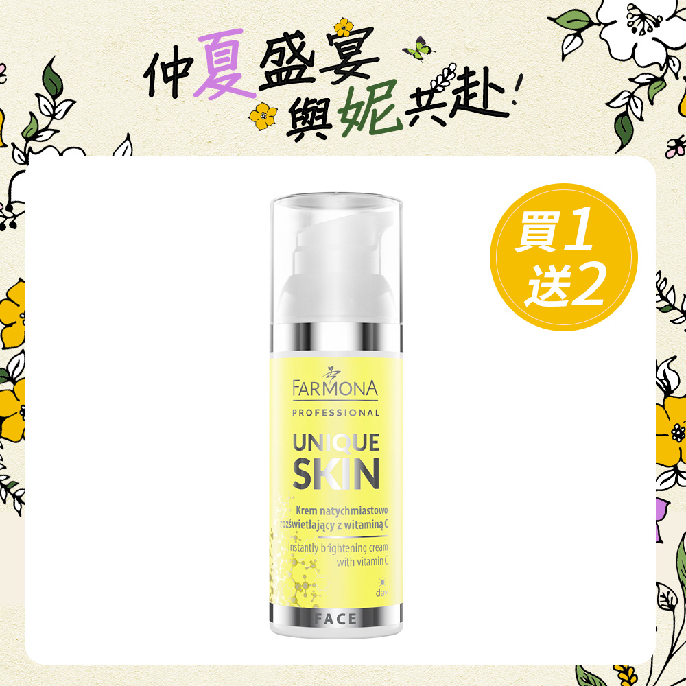 FARMONA煥亮維C面霜50ML/瓶