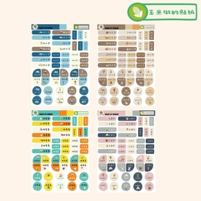 玉米防水姓名貼-2入