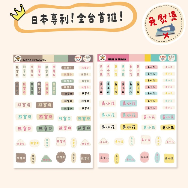 免熨燙多功能姓名貼_純字款-2入