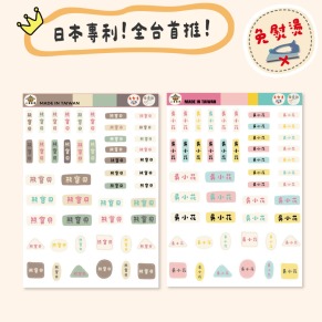 免熨燙多功能姓名貼_純字款-2入