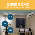 房間隔音吸音工程施工方案 德國MAYVOICE