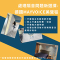 平台/直立式鋼琴隔音墊/隔音地毯/隔音毯/靜音毯 德國MAYVOICE_4