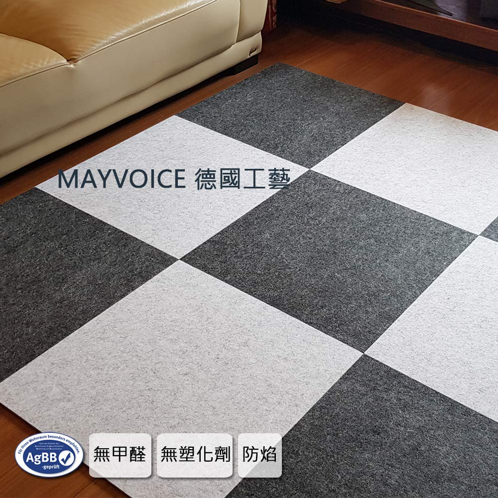 吸音制震地墊 德國MAYVOICE