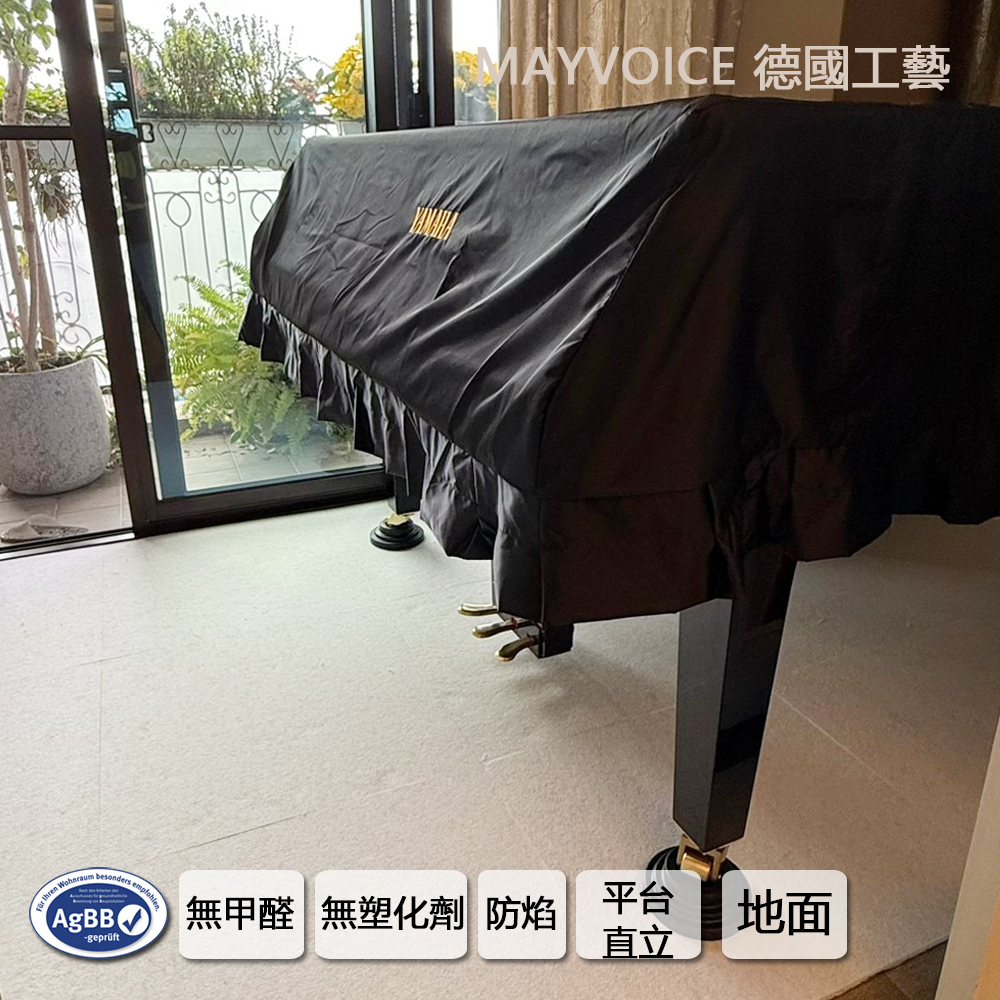 平台/直立式鋼琴吸音制震地墊 德國MAYVOICE
