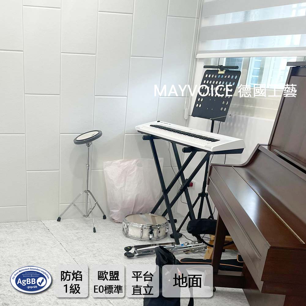 平台/直立式鋼琴隔音墊/隔音地毯/隔音毯/靜音毯 德國MAYVOICE
