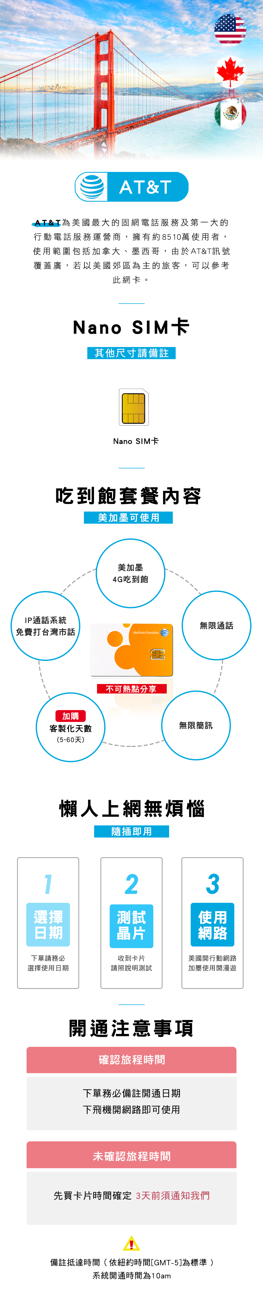 美國原生卡at T 美加墨12天吃到飽4g不降速 飛行上網工作室 官方網站