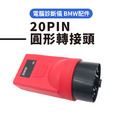 【BMW老車專用】 20PIN圓形轉接頭_1