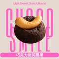 88CHOCO鑽圓酥 輕奢悅享盒｜任選3盒$999免運_4