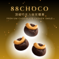 88CHOCO鑽圓酥 巧克享樂盒_1
