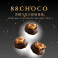 88CHOCO鑽圓酥 巧克享樂盒_3