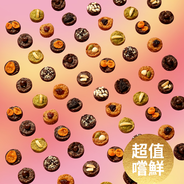 88CHOCO 鑽圓酥 超值嚐鮮包｜8種口味任選
