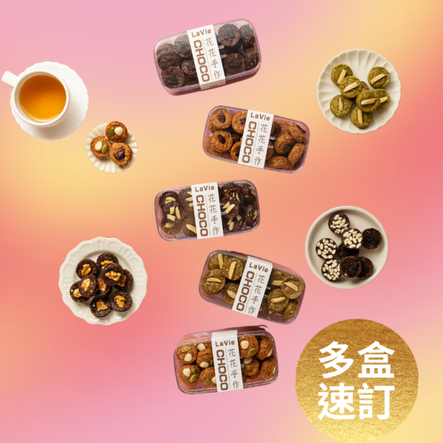 88CHOCO 鑽圓酥 中小型派對樂享 18/24盒組合