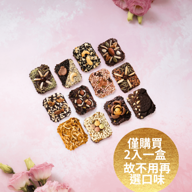 僅購買2入一盒，故不用再選口味
