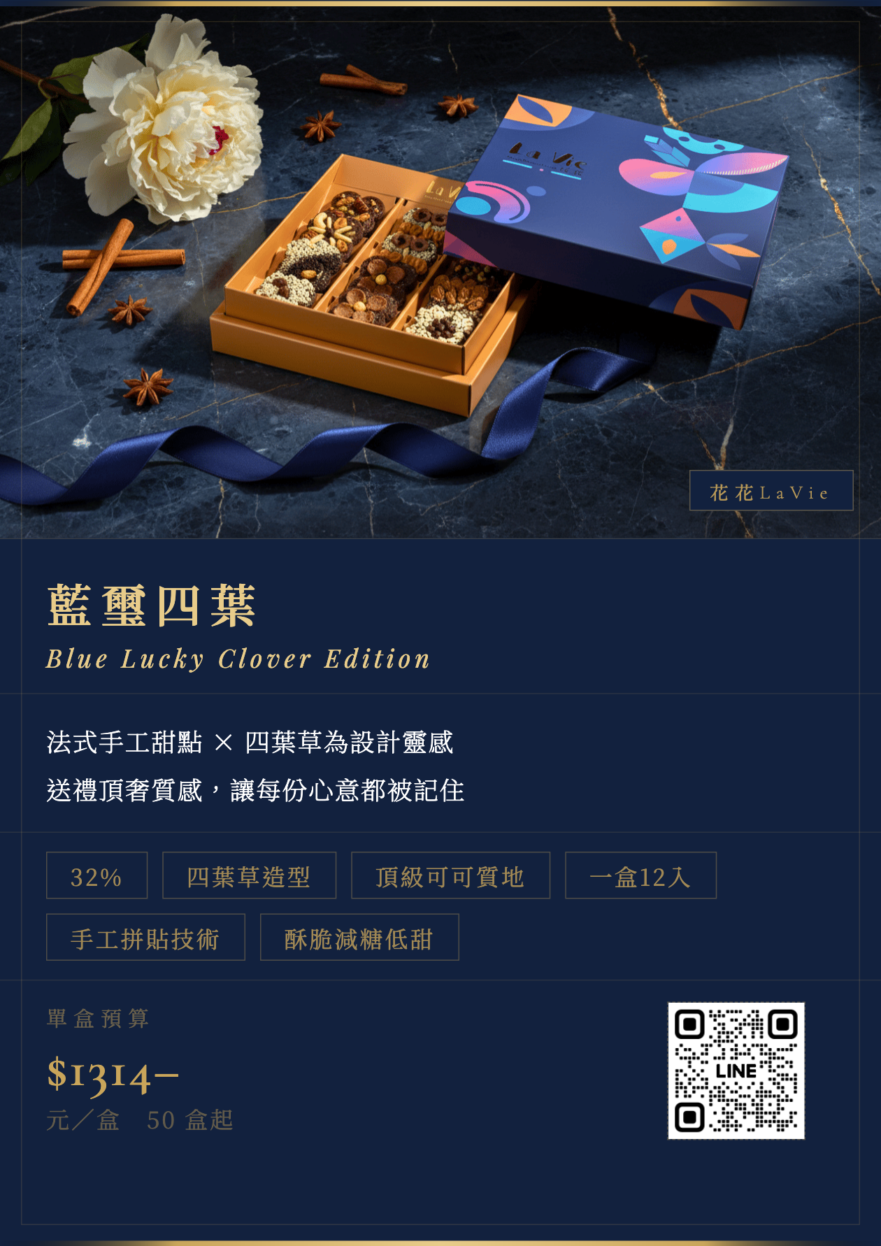 籃璽四葉禮盒系列
