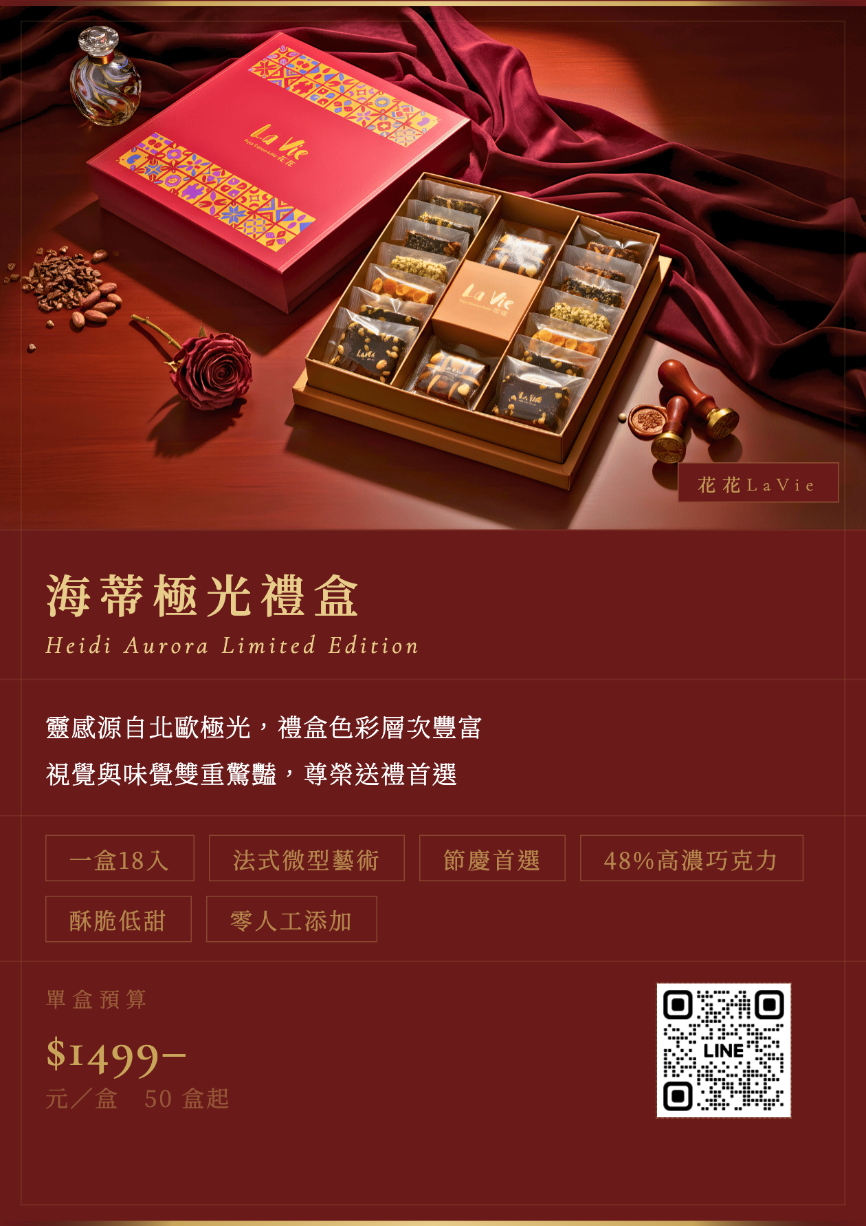 海蒂極光禮盒系列