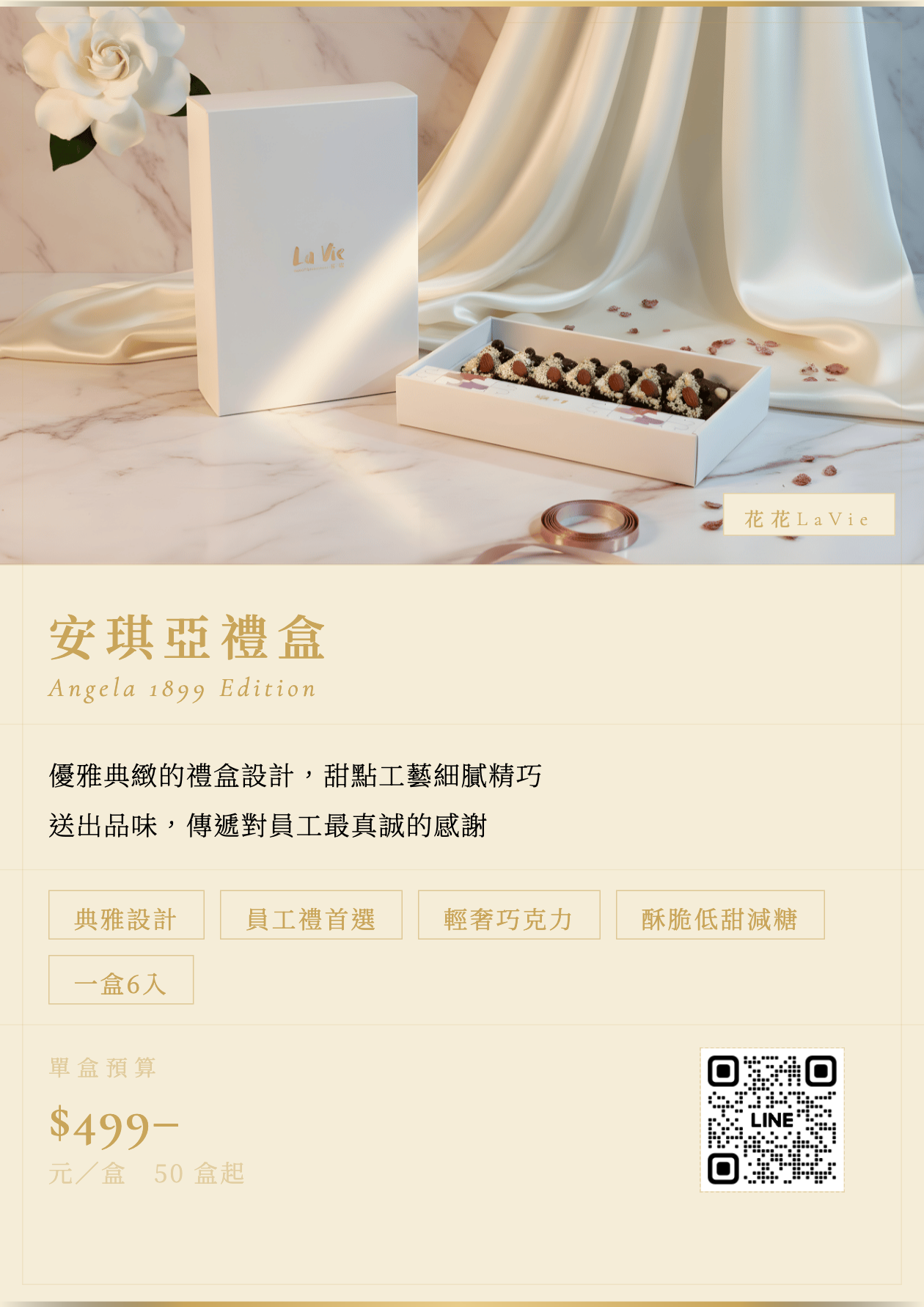 安琪亞禮盒系列
