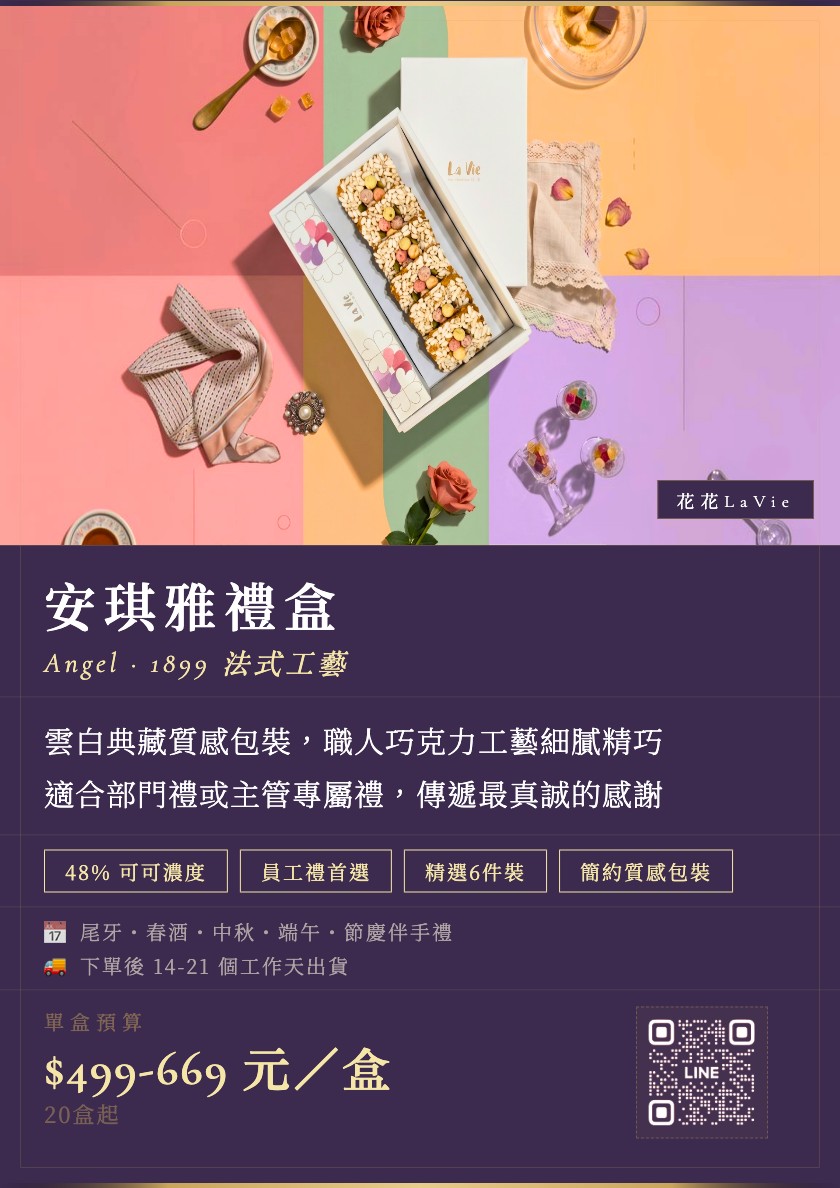 安琪亞 1899禮盒