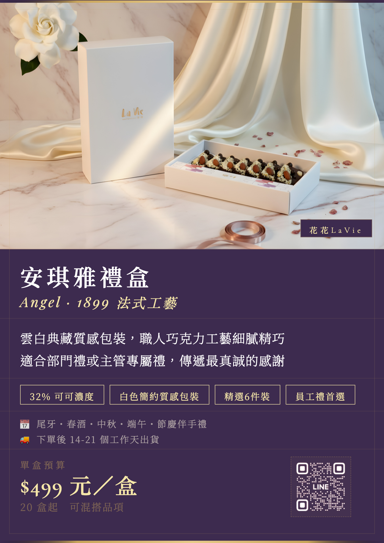 安琪亞 1899禮盒