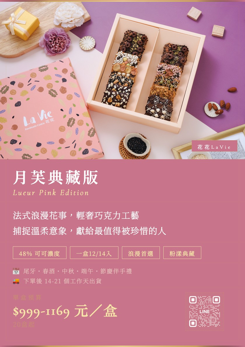 月芙典藏版禮盒系列