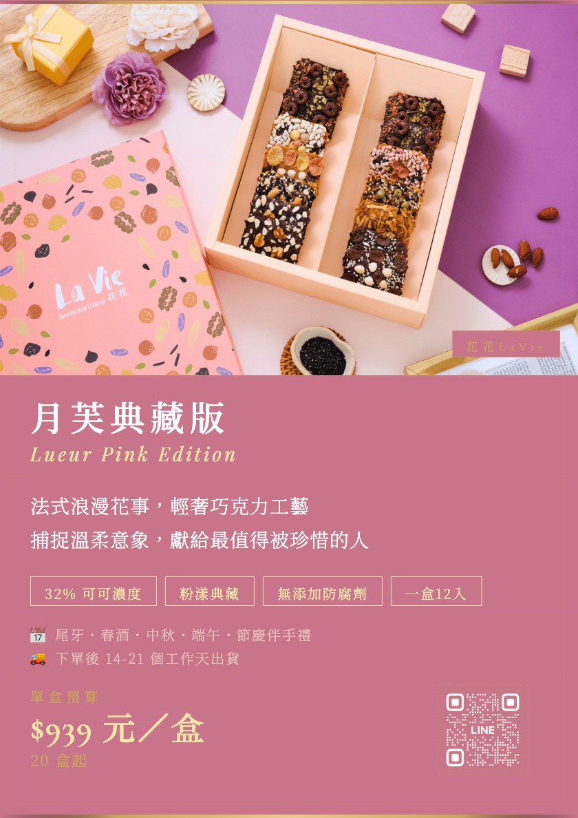 月芙典藏版禮盒系列