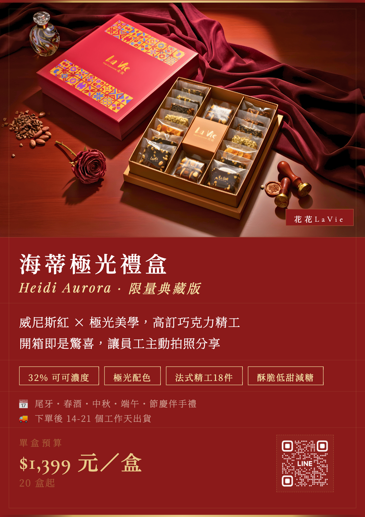 海蒂極光禮盒系列