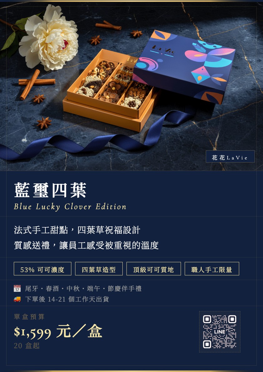 籃璽四葉禮盒系列