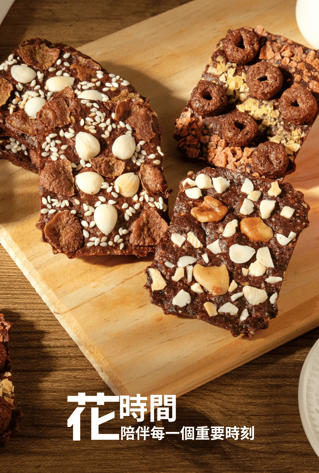 88lavie精品禮盒：高質感堅果手工餅乾，節慶送禮與企業贈禮首選。