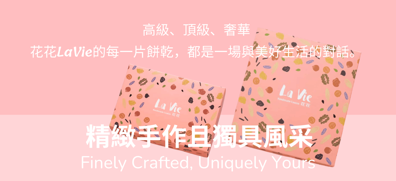 花花LaVie 晴緻餅乾收錄於世一文化課本教材示範頁面，藝術級造型餅乾示例。