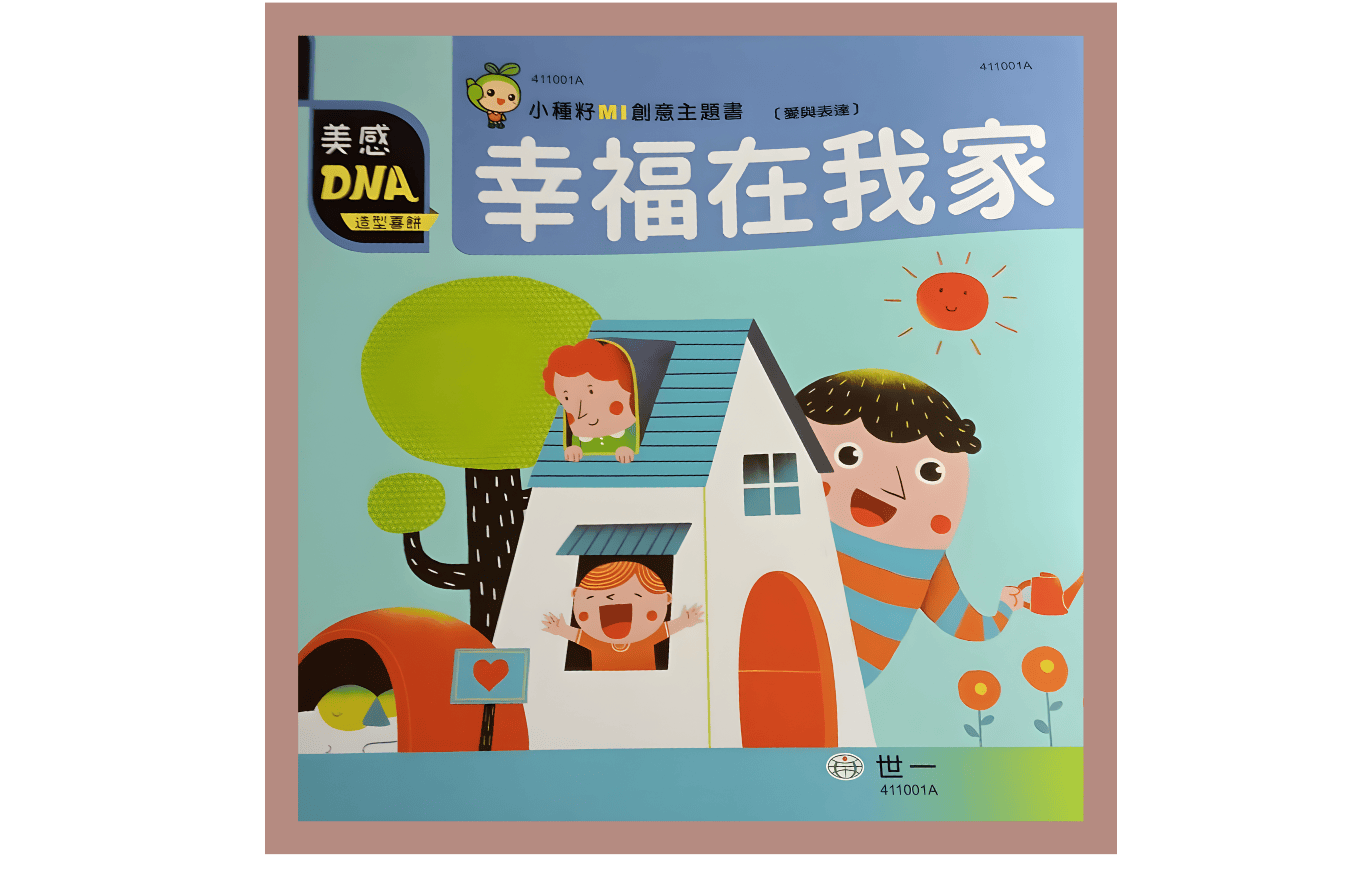 花花LaVie 福來牽囍餅乾登上世一文化小學教材，藝術餅乾示範案例。
