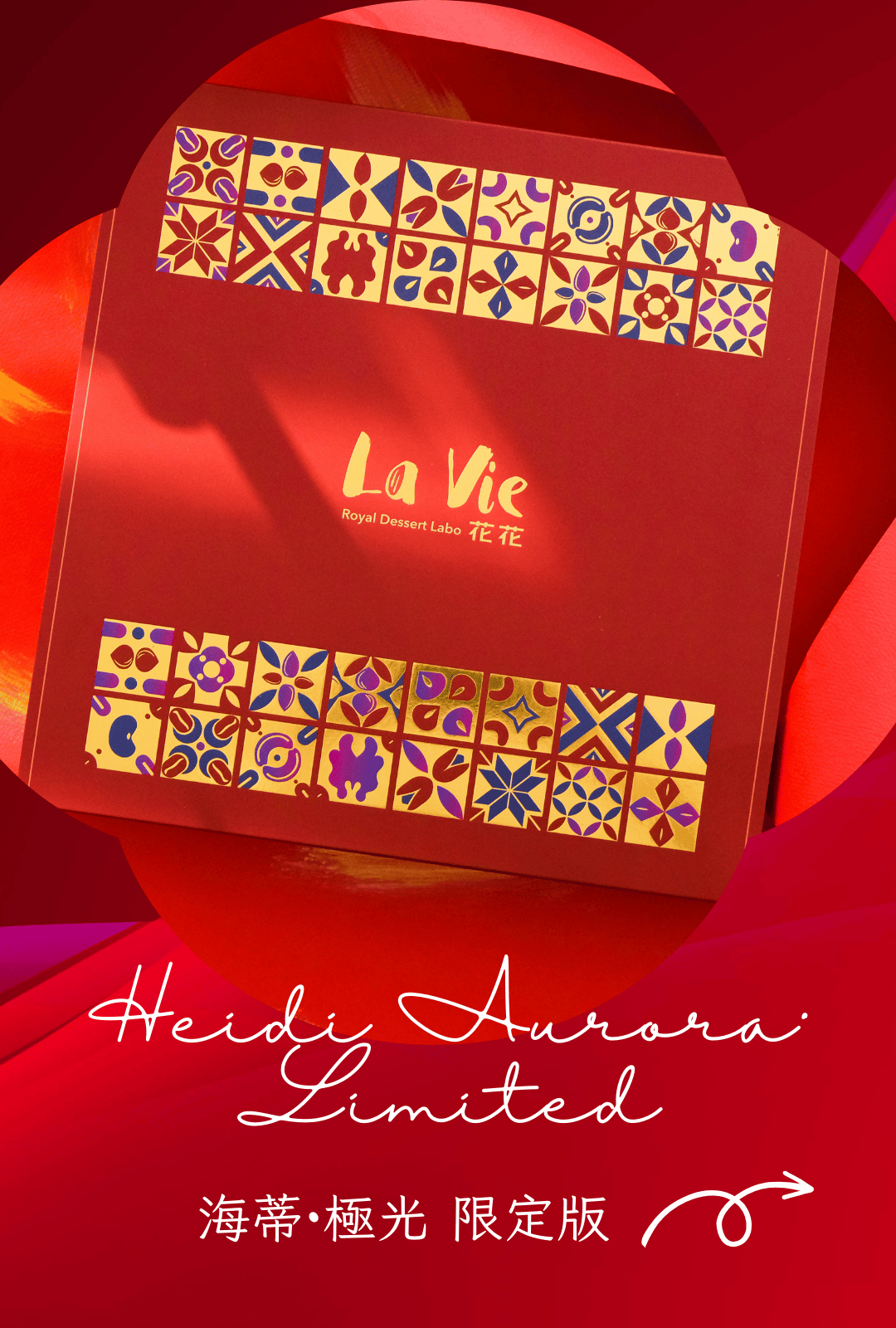 海蒂·極光 限定版 (Venice Red)：威尼斯紅精品手工喜餅。