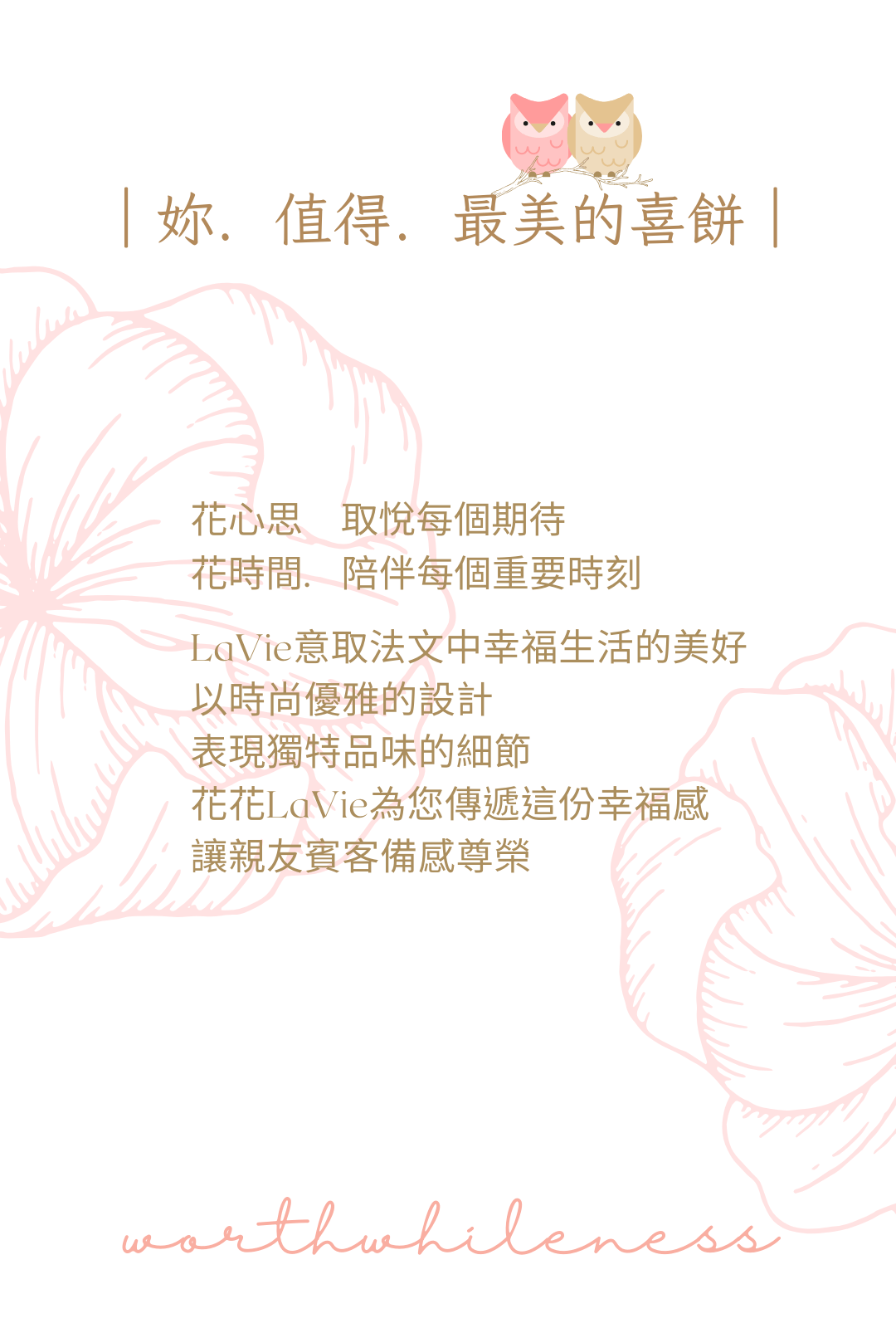 妳值得最美的喜餅 - 花花LaVie品牌理念介紹。