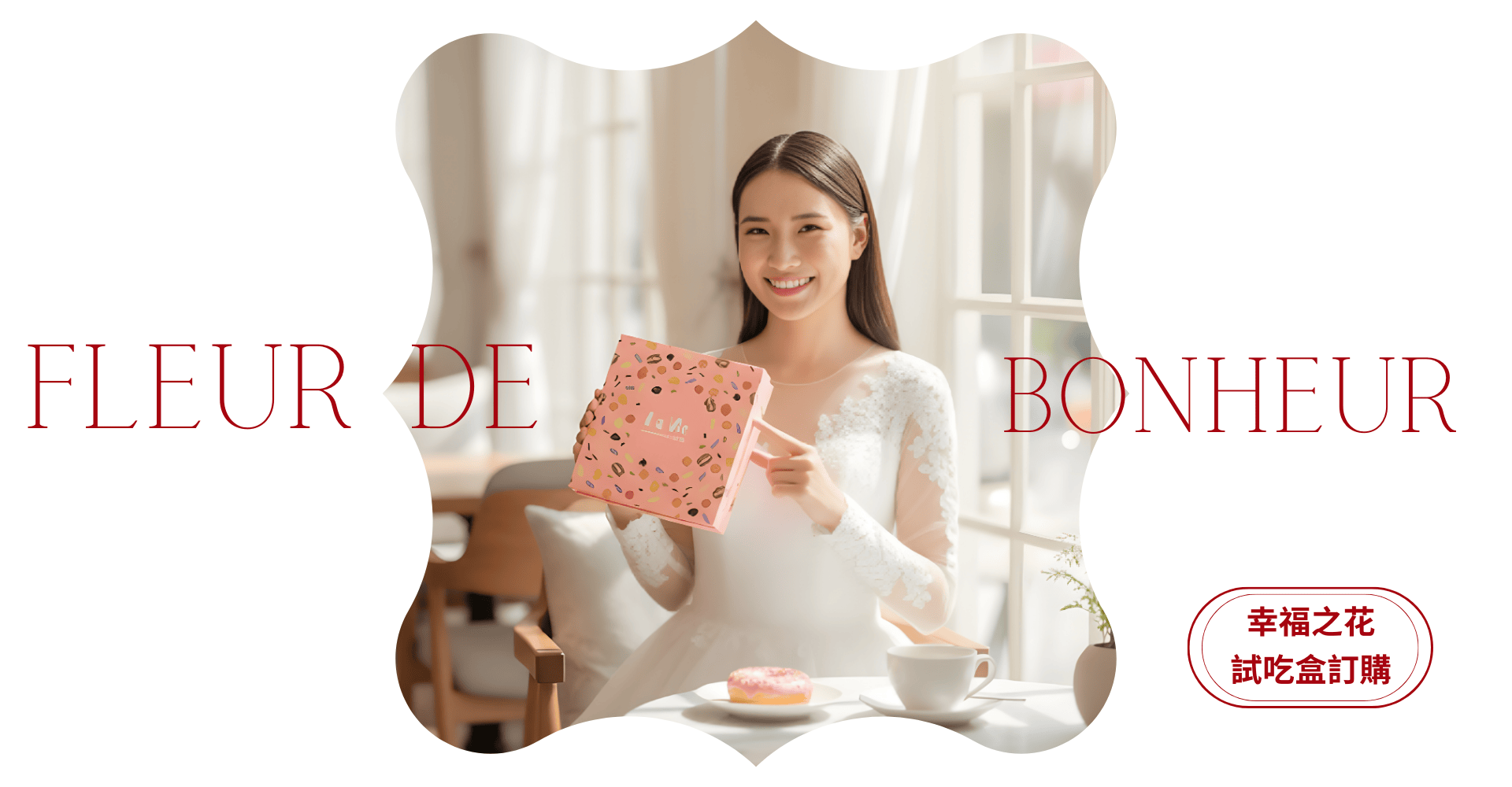 幸福之花喜餅試吃盒預約訂購，立即體驗 La Vie 花花精緻法式手工餅乾方案。