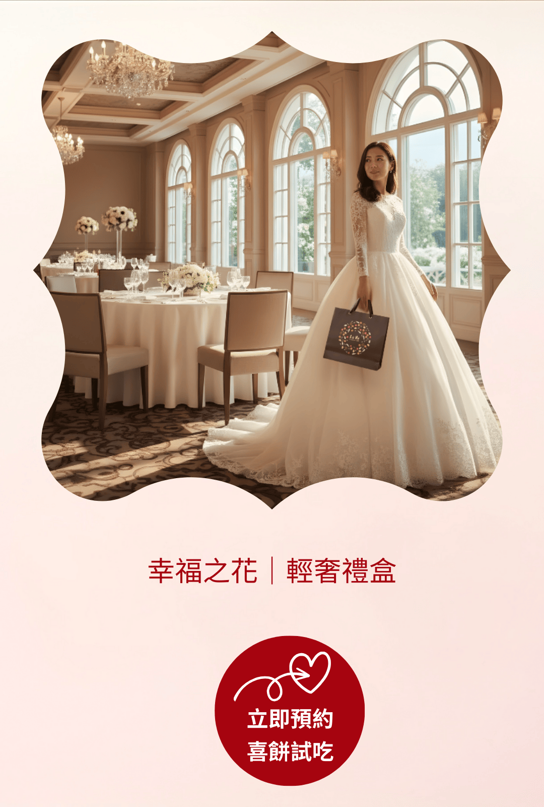 選一盒代表你自己，傳遞幸福生活的開端，法式手工喜餅禮盒細節。