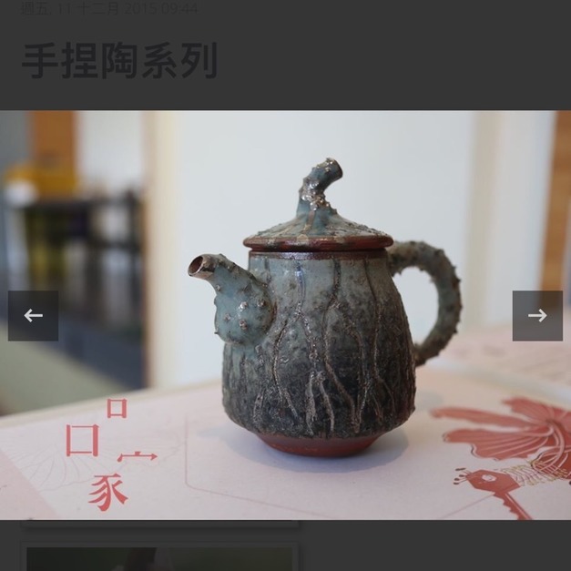 回家系列~和氣迎人茶壺