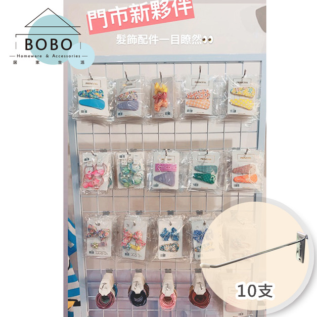 【撥撥的架子】6cm網片掛勾(10支)