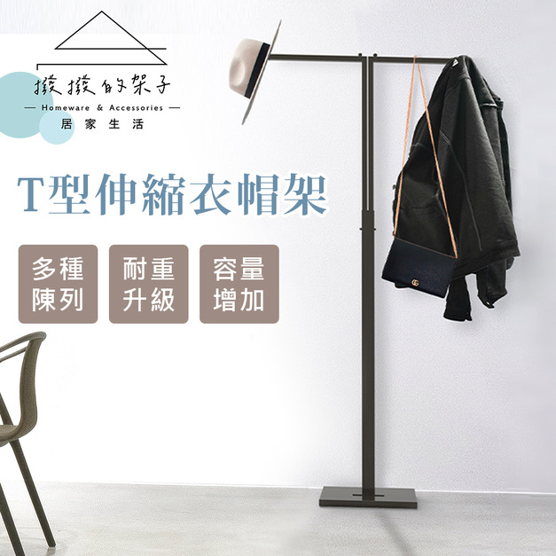 【撥撥的架子】雙桿掛衣架
