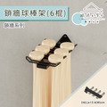 【撥撥的架子】鎖牆球棒架