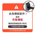 【撥撥的架子】10入 U型掛勾 (槽板/洞洞板可用)_2