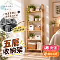 【撥撥的架子】五層竹製展示架