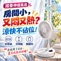 【撥撥的架子】 摺疊伸縮風扇