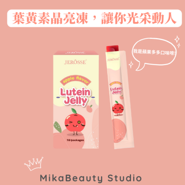 JEROSSE 婕樂纖 金盞花葉黃素晶亮凍 蘋果多多風味 官方授權正品 (10條/盒)