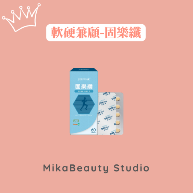 婕樂纖 固樂纖DKKflex™ (60錠/盒) 官方直出 正品保證