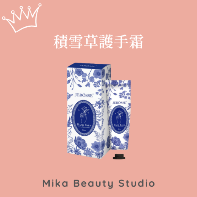 婕樂纖 積雪草護手霜 (深層活化滋養護手霜) (50ml/瓶) 世界品質標章 鑽石金獎