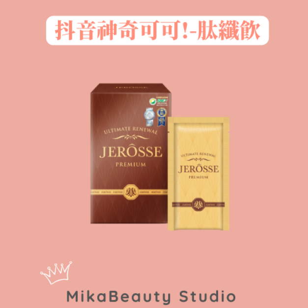 JEROSSE 婕樂纖 輕卡肽纖飲 神奇可可 