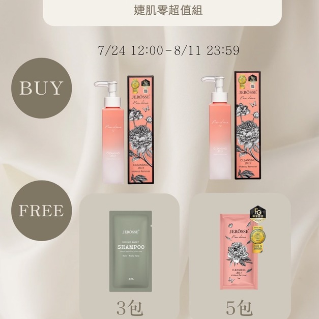 JEROSSE 婕樂纖 婕肌零 洗卸凝膠 (200ml) 官方授權正品 抖音爆紅 洗卸神器 J70 小姐不熙娣節目推薦 限時優惠來了 !