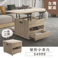 升降變形小茶几1代