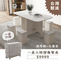 一桌六椅摺疊餐桌-淺梧桐+白雲岩