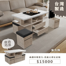 典雅四椅茶几-亮面大理石岩板(無升降)